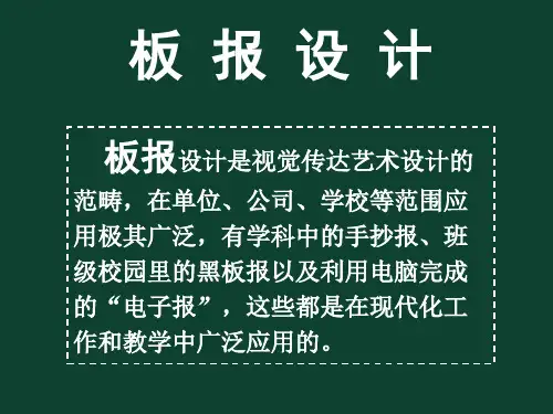 祖国在我心中板报设计