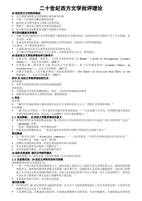 20世纪西方文学批评理论