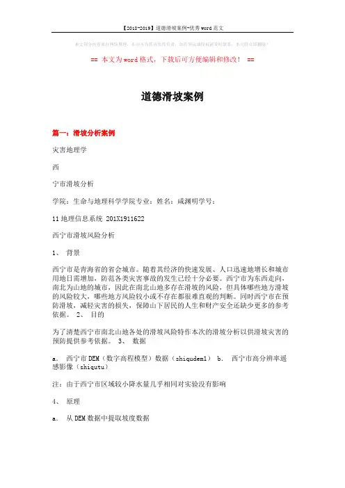 【2018-2019】道德滑坡案例-优秀word范文 (7页)