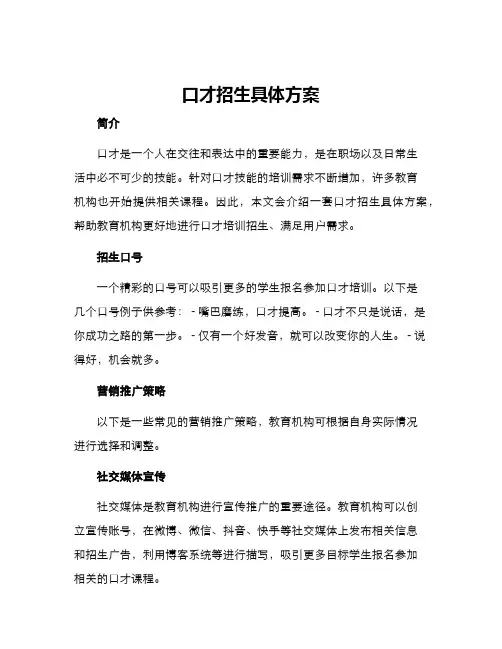 口才招生具体方案