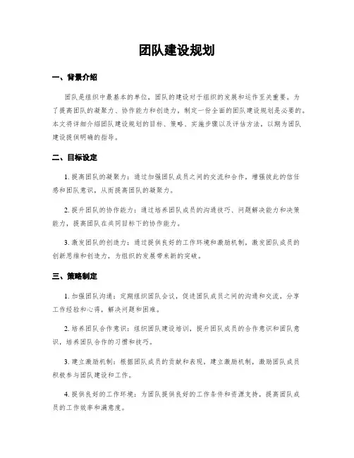 团队建设规划