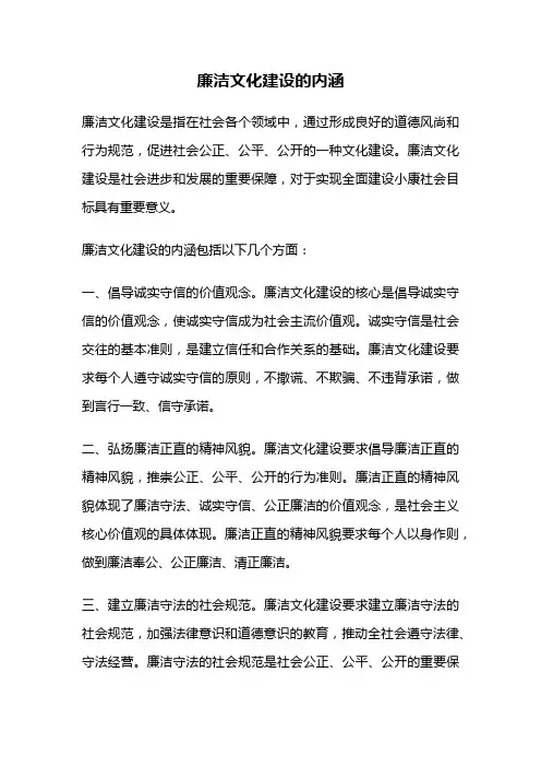 廉洁文化建设的内涵