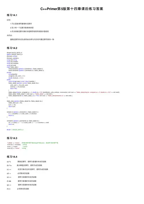 C++Primer第5版第十四章课后练习答案