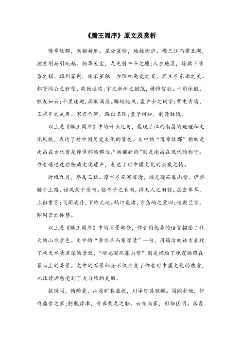 腾王滕王阁序原文讲解