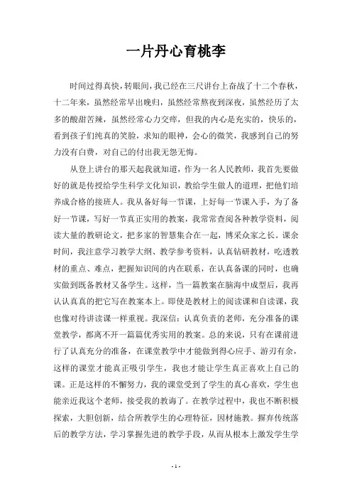 一片丹心育桃李