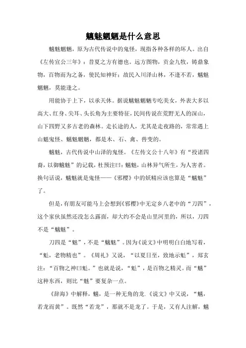 魑魅魍魉是什么意思