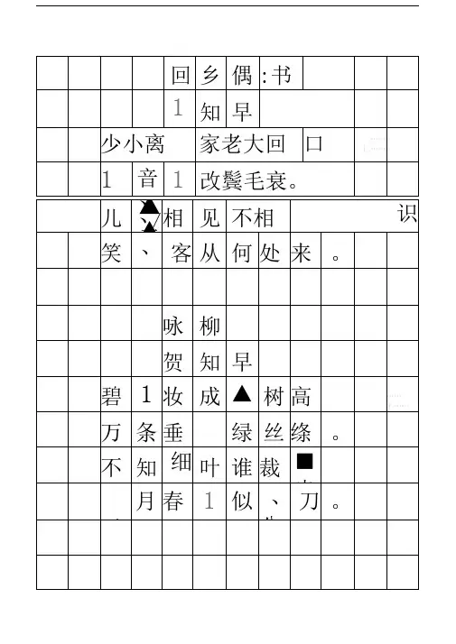 唐诗标准田字格模板-word