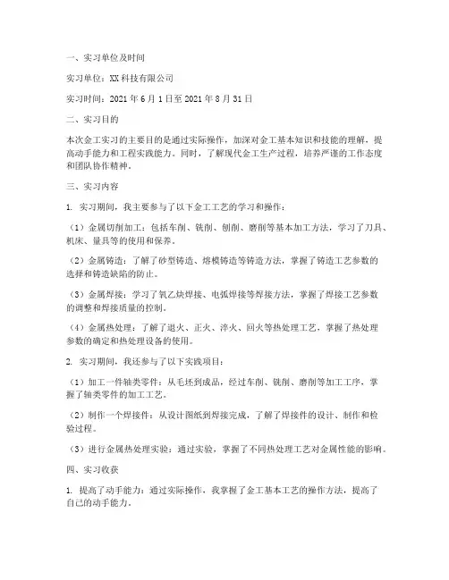 金工实习实习报告答案