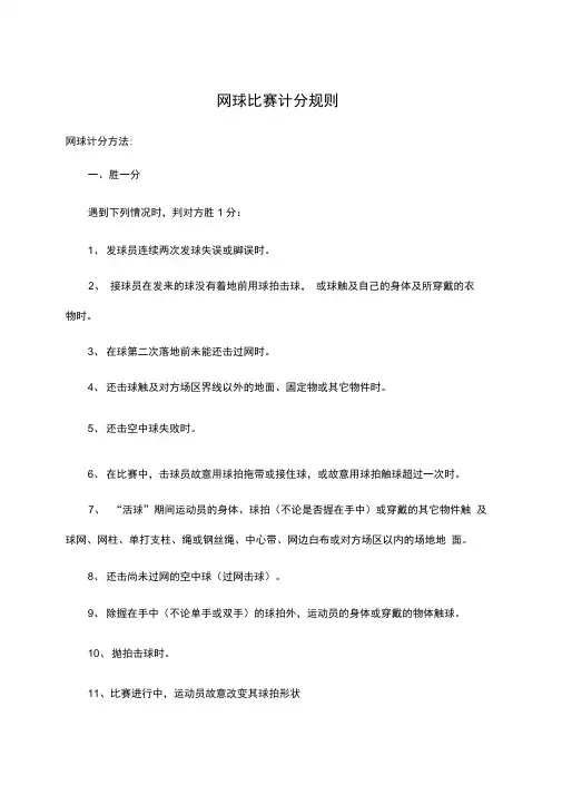 网球比赛计分制