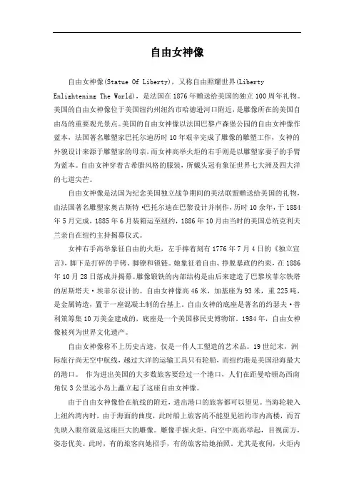 精品初中历史 自由女神像