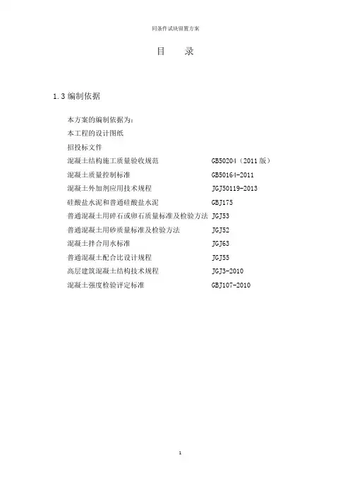 同条件试块留置