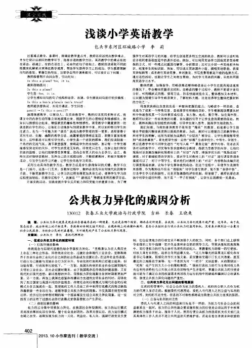公共权力异化的成因分析