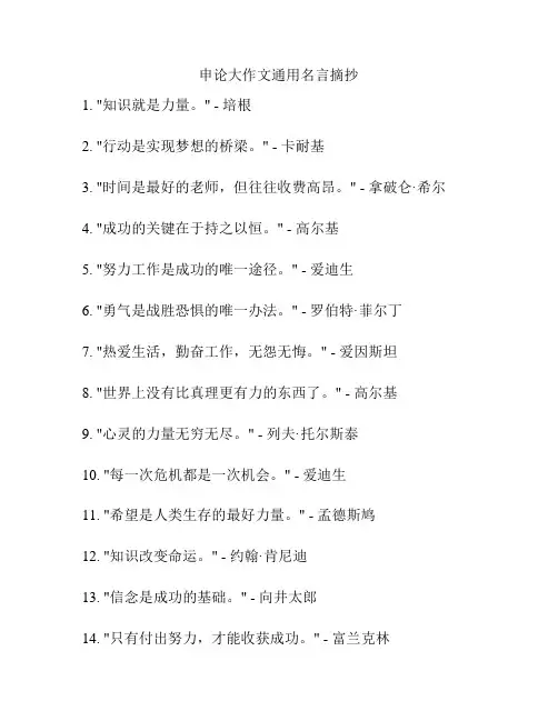 申论大作文通用名言摘抄