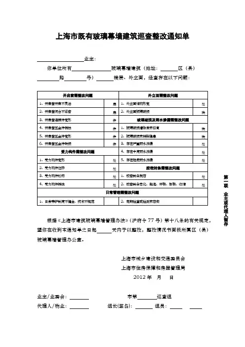 上海市既有玻璃幕墙建筑巡查整改通知单