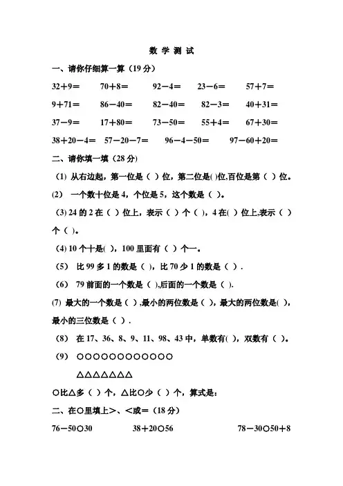 十套幼儿园大班数学试题