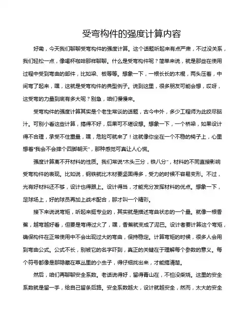 受弯构件的强度计算内容