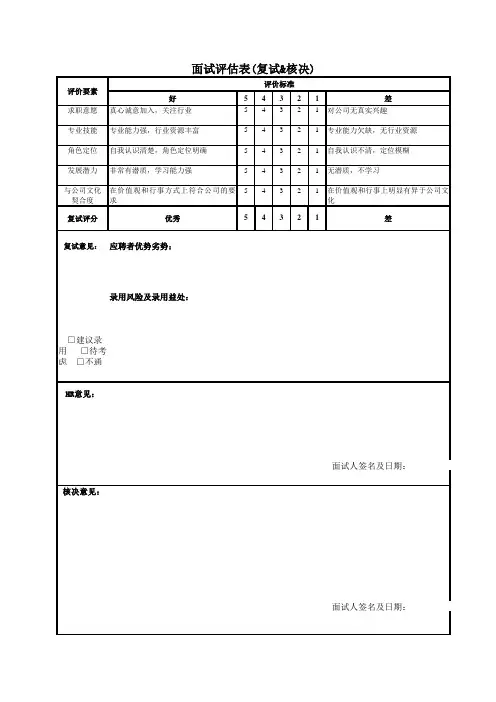 结构化面试评估表-v4