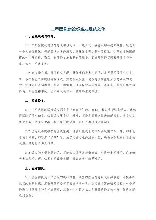 三甲医院建设标准及规范文件