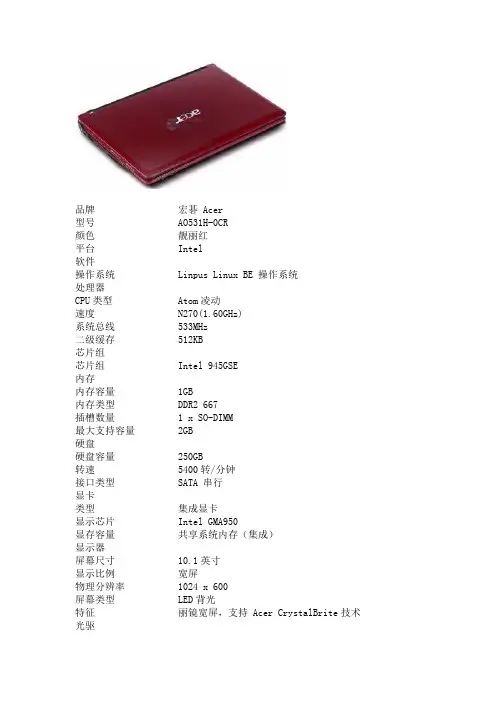 宏碁笔记本的技术参数