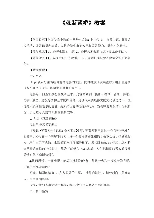 高中语文选修影视名作欣赏教案-第二课 《魂断蓝桥》：爱情地久天长1-人教版