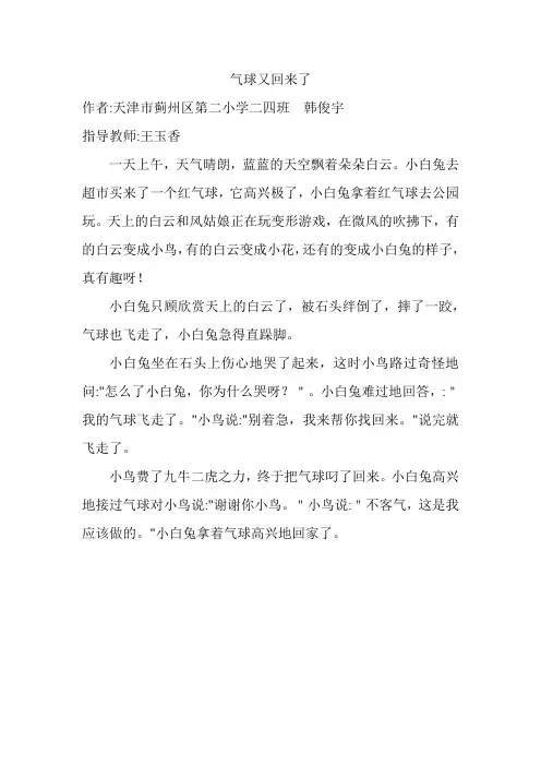 气球又回来了 韩俊宇