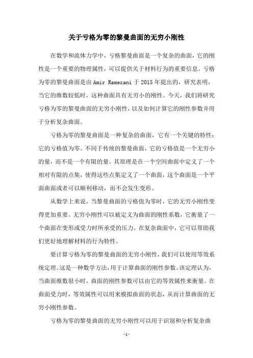 关于亏格为零的黎曼曲面的无穷小刚性