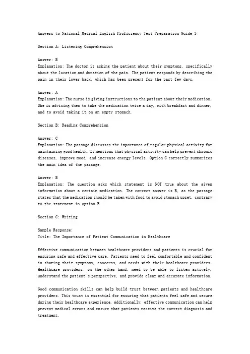 全国医护英语水平考试应试指南3答案