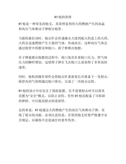 95枪的原理