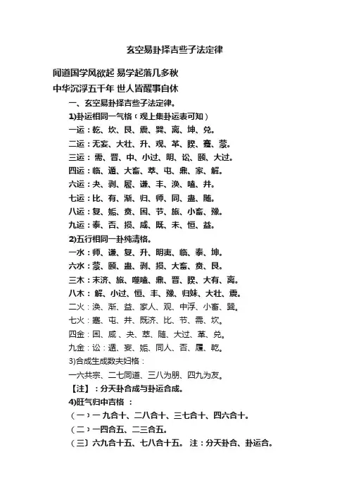 玄空易卦择吉些子法定律