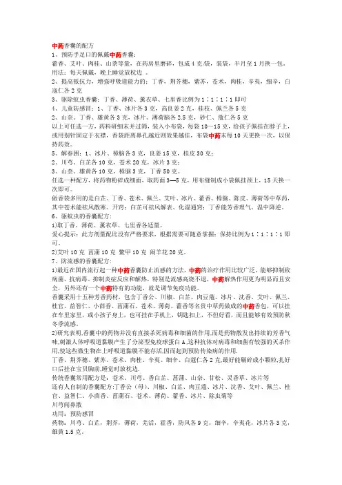 中药香囊配方