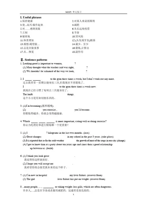 M1U3单元复习学案