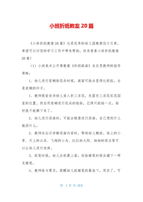 小班折纸教案20篇