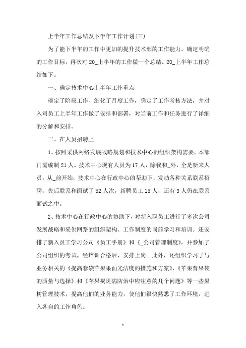 2020年上半年工作总结下半年工作计划表 五篇优秀范文供参考_1