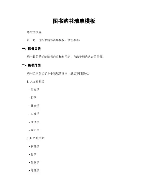 图书购书清单模板