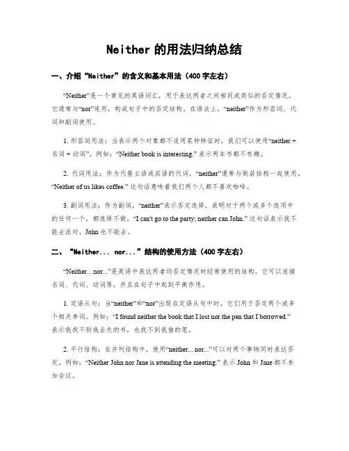 Neither的用法归纳总结
