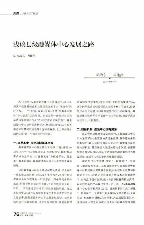 浅谈县级融媒体中心发展之路