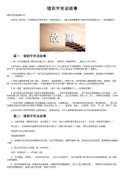 错别字笑话故事
