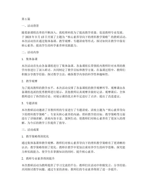 理科组教研活动简报(3篇)