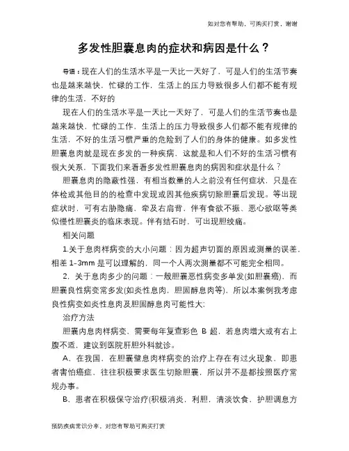 多发性胆囊息肉的症状和病因是什么？