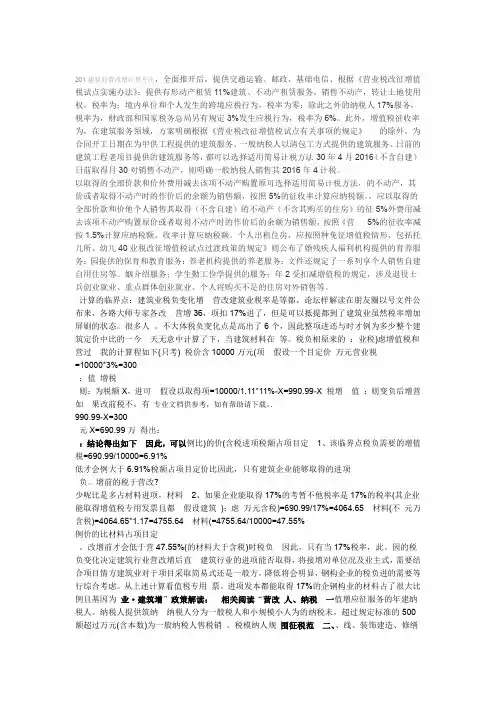 建筑业营改增计算方法