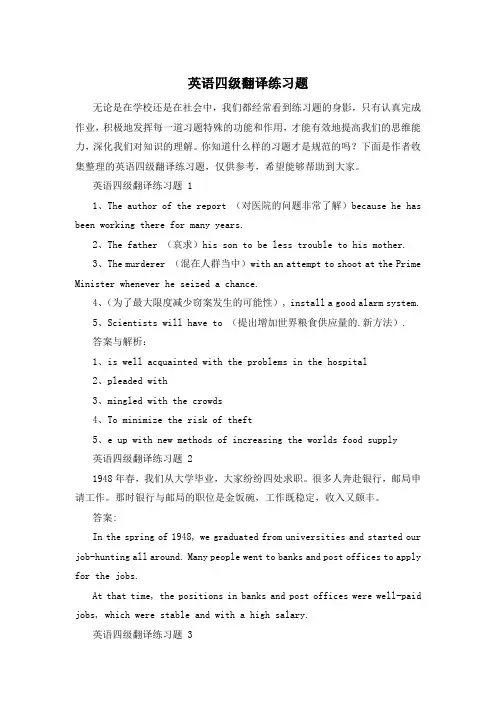 英语四级翻译练习题
