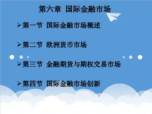 金融保险-第六章国际金融市场PowerPointPresent 精品