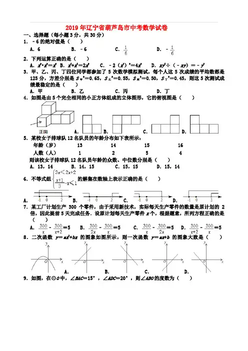 2019年辽宁省葫芦岛市中考数学试卷-(解析版)