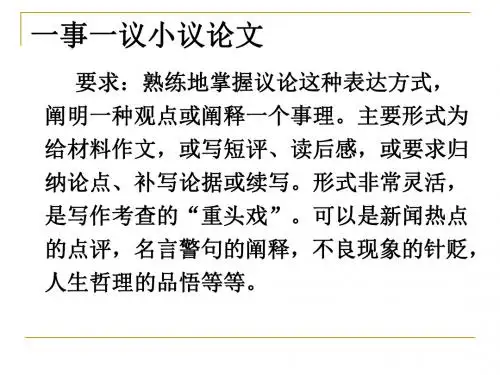 第一次作文 一事一议