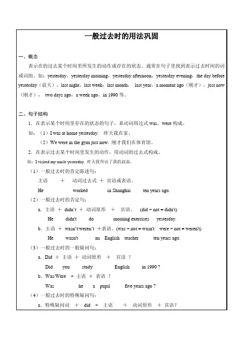 苏教版牛津小学英语6A一般过去时讲解及练习