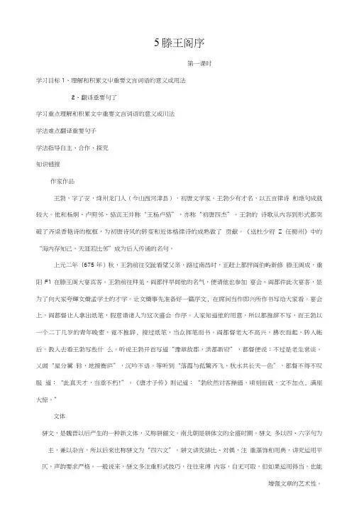 5《滕王阁序》学案.doc