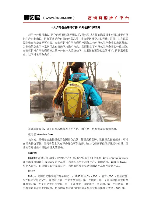 十大户外包品牌排行榜 户外包哪个牌子好