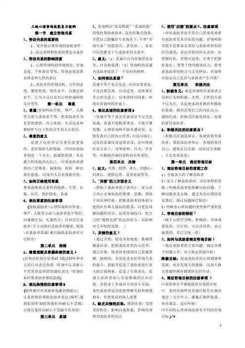 心理咨询师三级二级心理咨询技能复习提纲