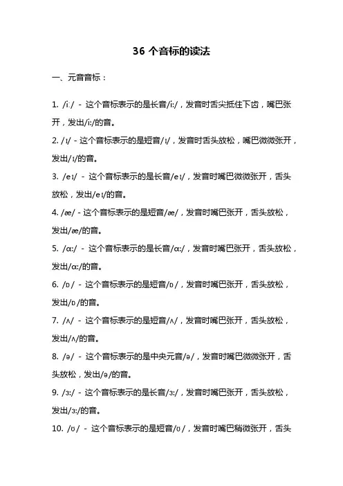 36个音标的读法
