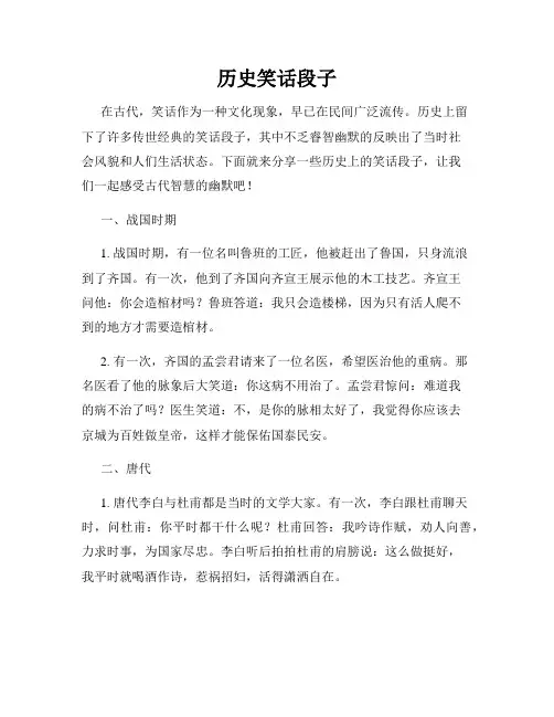 历史笑话段子